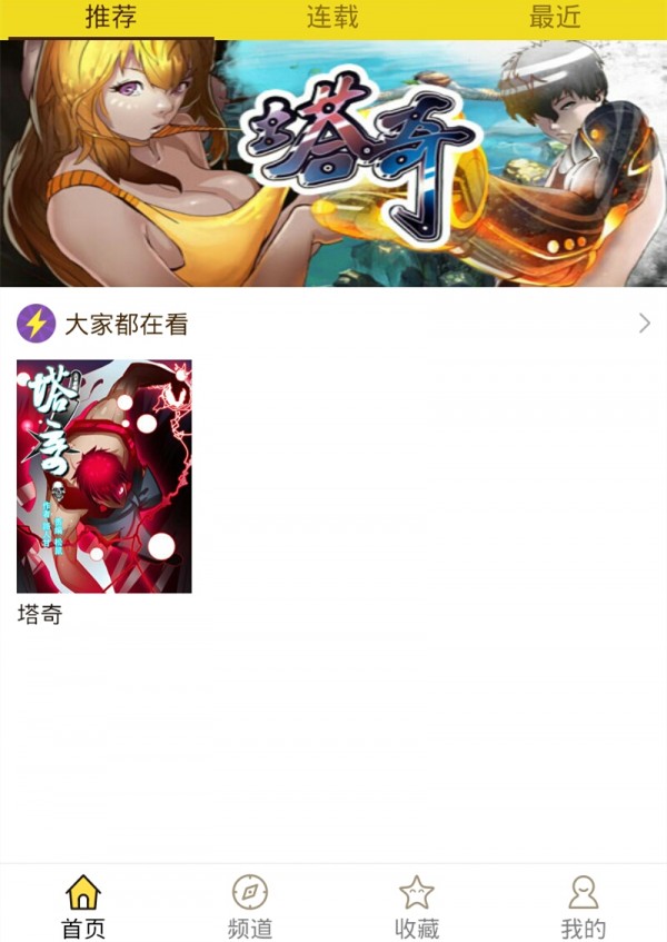 精灵漫画安卓版下载安装苹果版手机  v1.0.160903图5