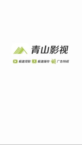 青山影视ios下载安装最新版官网苹果手机