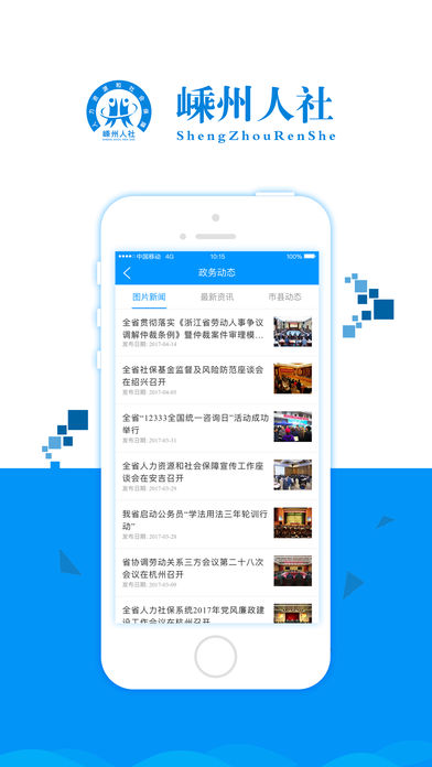 嵊州人社  v1.0.2图3