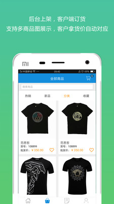 闪订宝订货  v1.2.8图1