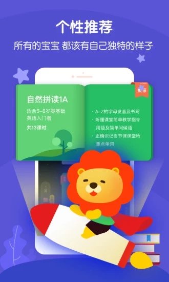 叮咚课堂少儿英语app下载安装官网苹果版本  v2.3.2图2