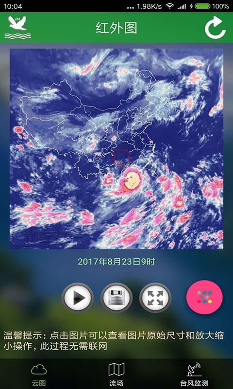 卫星云图2023  v3.1.9983图2