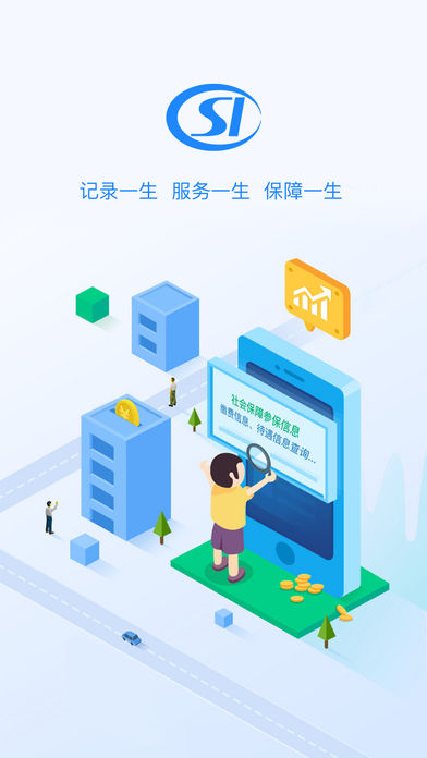 贵阳市人社通  v1.0.6图1