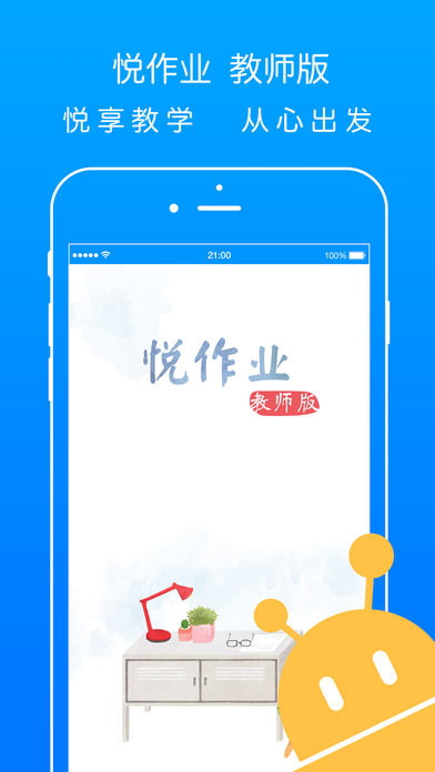 悦作业教师版  v1.6.1601图1