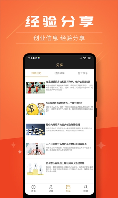 创客加盟手机版官网下载安装最新版  v2.8.9图3