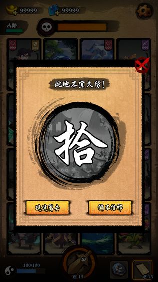 降魔传