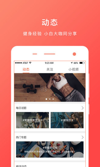 啡哈健身  v4.4图4