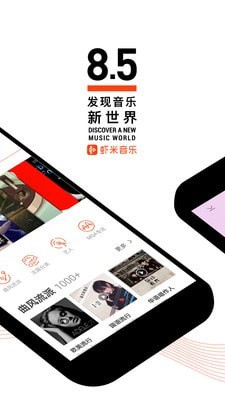 虾米音乐7.2.6安卓版  v8.5.22图2