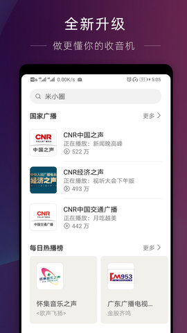 华为收音机app下载安装手机版  v10.2.6.302图1