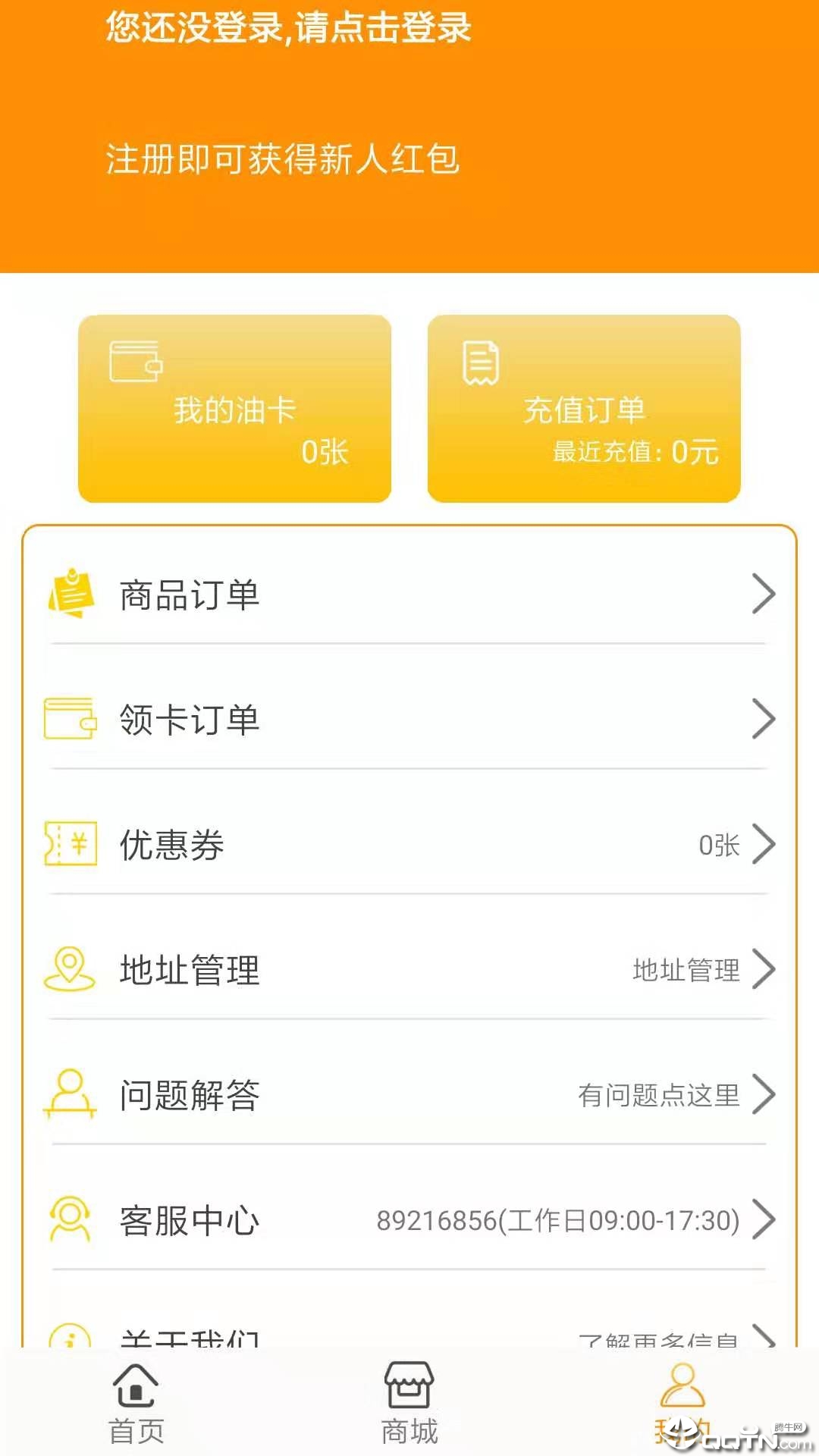 云油家  v1.0.0.6图3