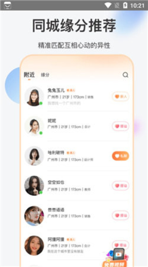 如约聊天免费版app  v1.3.4图1