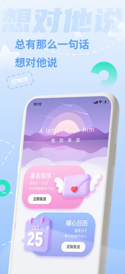 一封来信最新版下载安装苹果版  v1.0.0图1