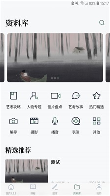 艺考公开课免费版官网下载  v1.0.0图1