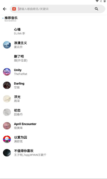 晚风音乐在线听免费下载安装手机版电脑  v1.0.10图2