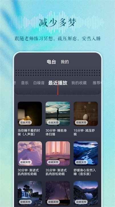 睡眠电台故事在线听免费版  v1.0.0图2