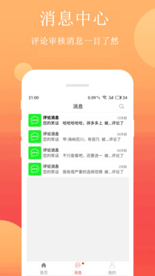 笑话段子软件下载免费版  v2.4.1图3