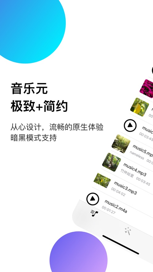 音乐元素的概念  v1.0.0图3