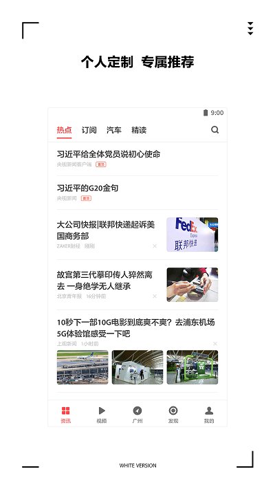 扎克新闻免费版下载安装苹果  v9.0.3图1