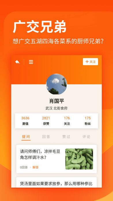 厨艺学堂app下载安装最新版苹果手机  v1.0.6图3