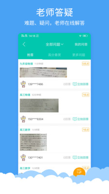 菁优网教育平台在线登录  v3.6.5图3