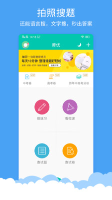 菁优网教育平台在线登录  v3.6.5图1