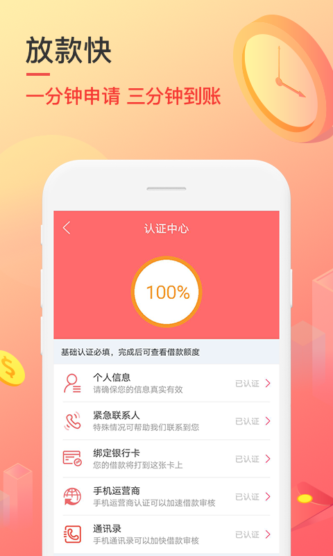 秒速侠贷款最新版  v1.0图2