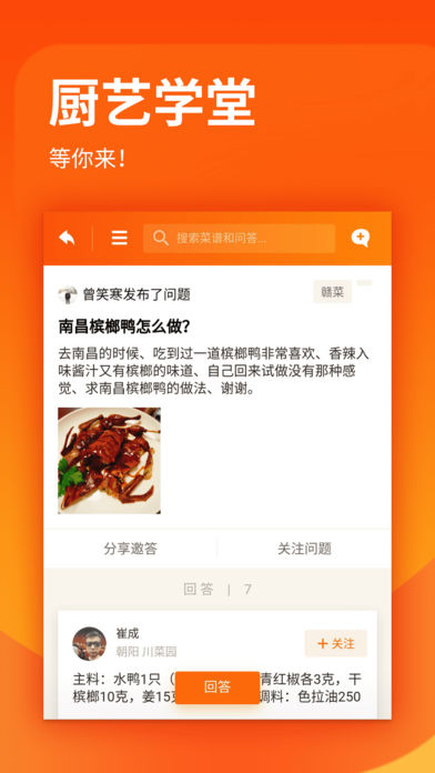 厨艺学堂app下载安装最新版苹果手机  v1.0.6图2