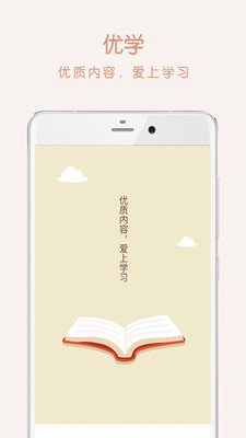 优学  v1.5.1图4