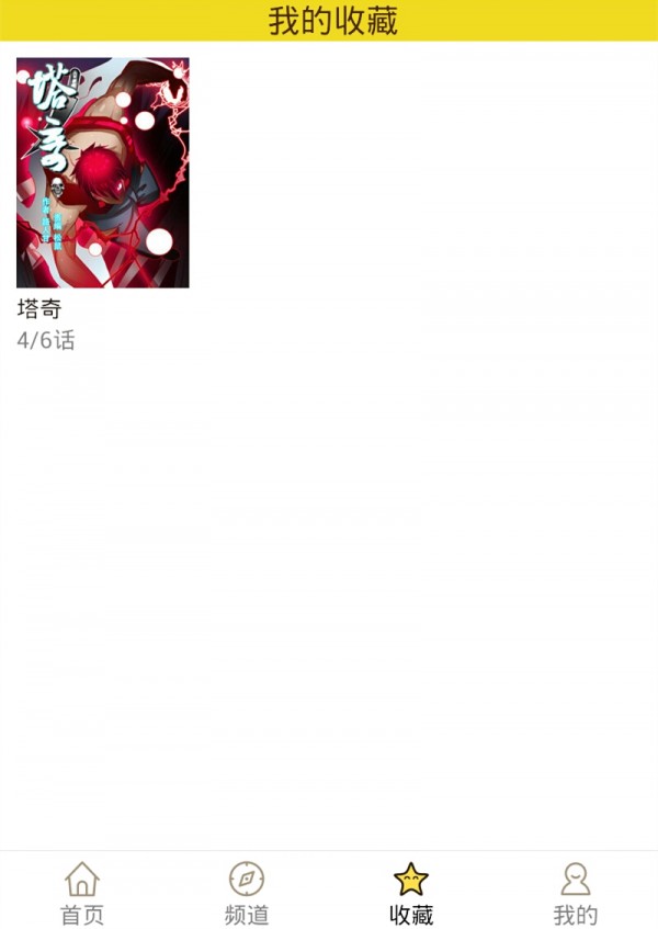 精灵漫画最新版下载破解版安装苹果手机软件