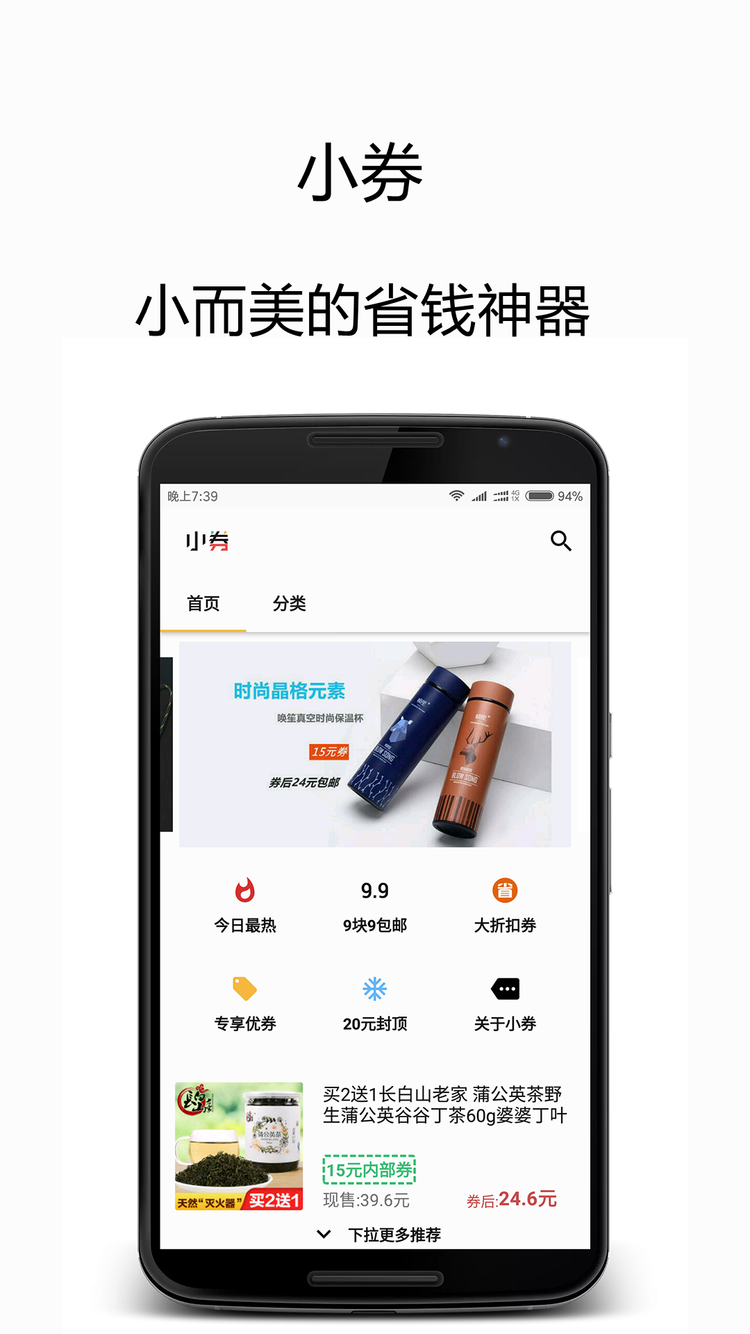 小券  v1.2.1图4