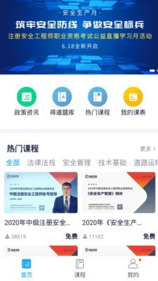 注安网校app