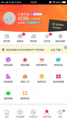 太康同城  v4.4.0图4