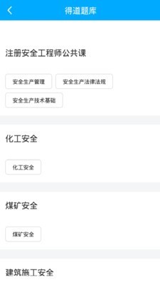 注安网校app  v1.0.0图2