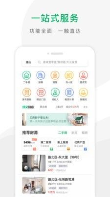 千家找房2024  v2.8.0图2