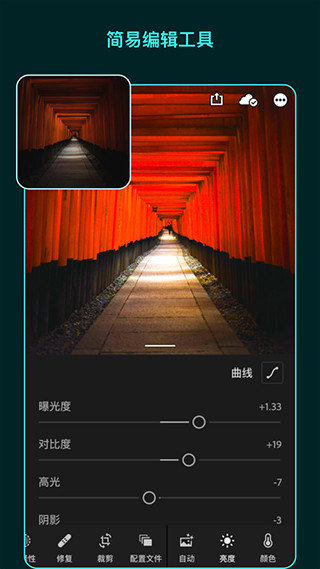 lightroom安卓版  v5.2.1图2