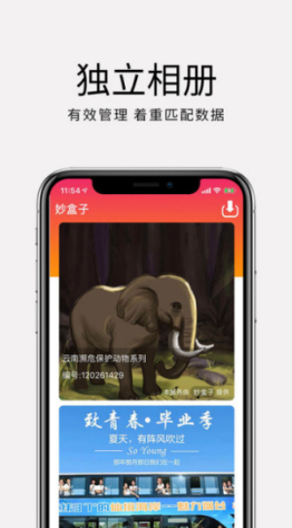 妙盒子app