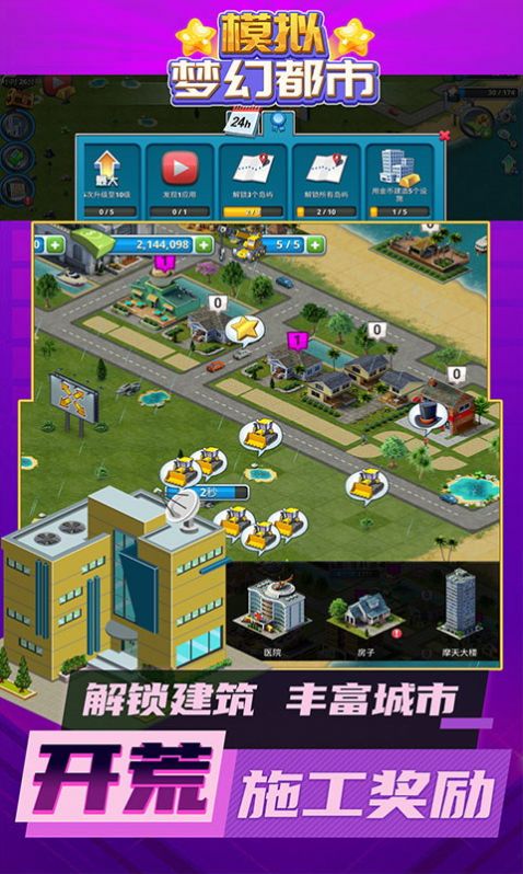 模拟梦幻都市  v1.9图3