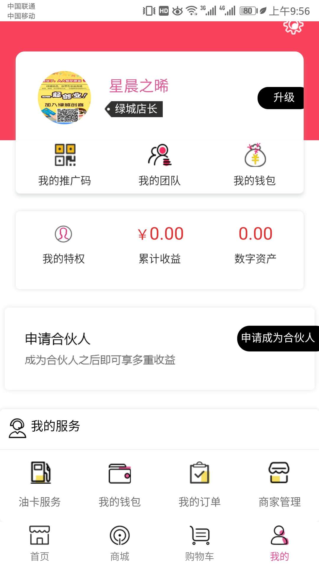 绿城优选  v2.1.9图3