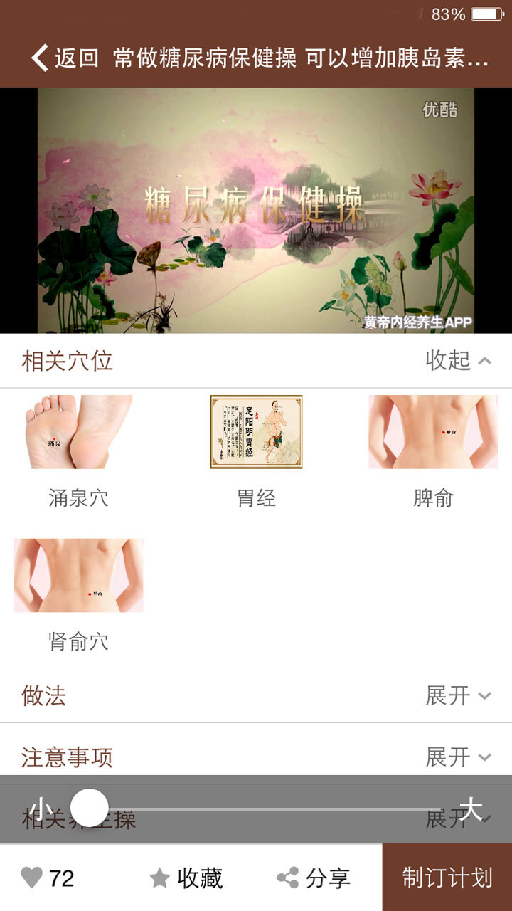 黄帝内经养生  v1.3图1