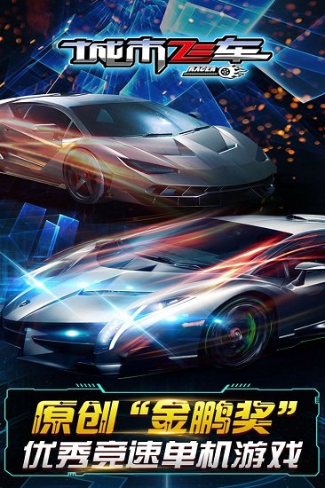 城市飞车  v6.9.5图3