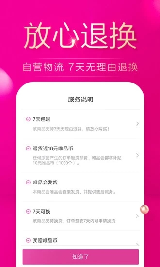 唯品会官网免费下载app  v7.3.3图3