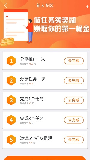 趣闲赚软件下载  v1.5.8图1