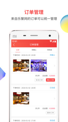 乐聚商家版  v1.8.1图3