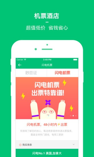 穷游安卓版  v8.2图2