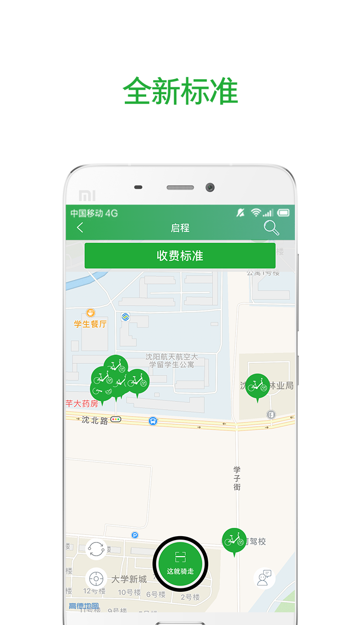 骑点单车  v3.0.1图2