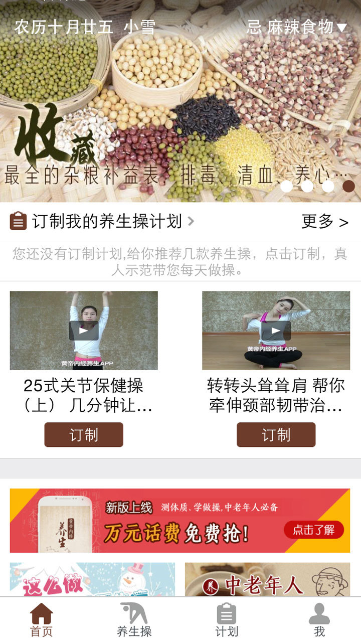 黄帝内经养生  v1.3图4