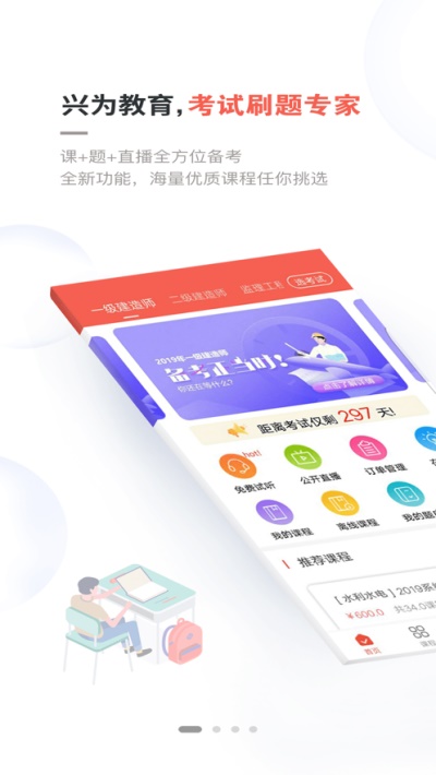 兴为教育手机版app  v2.7.5图3