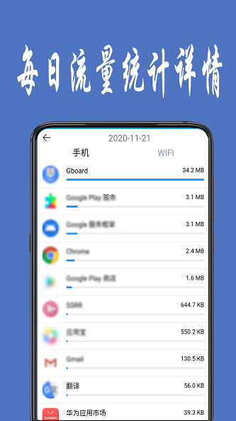 流量统计安卓版下载  v1.0.4图2