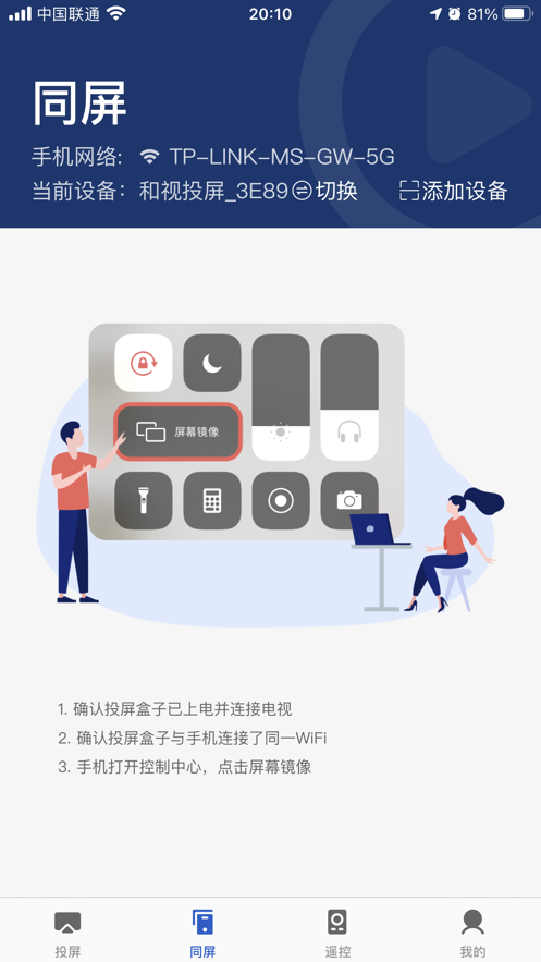 小兴投屏免费版app  v1.0.0图3