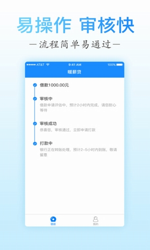 暖心贷手机版下载安装  v1.0图2